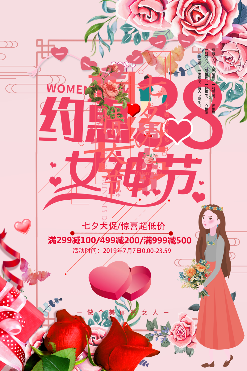 粉色七夕节促销海报