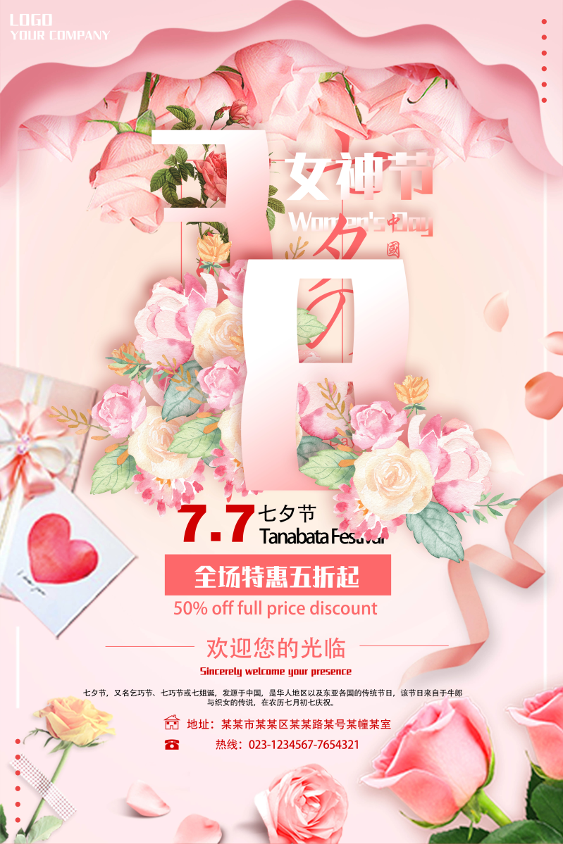 七夕节创意浪漫海报