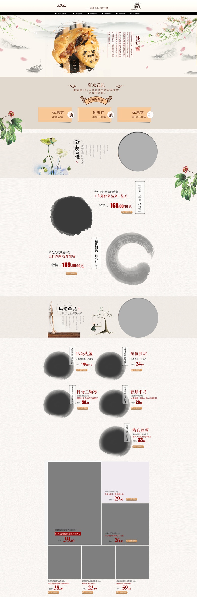 中国风古典简约水墨茶叶首页模板