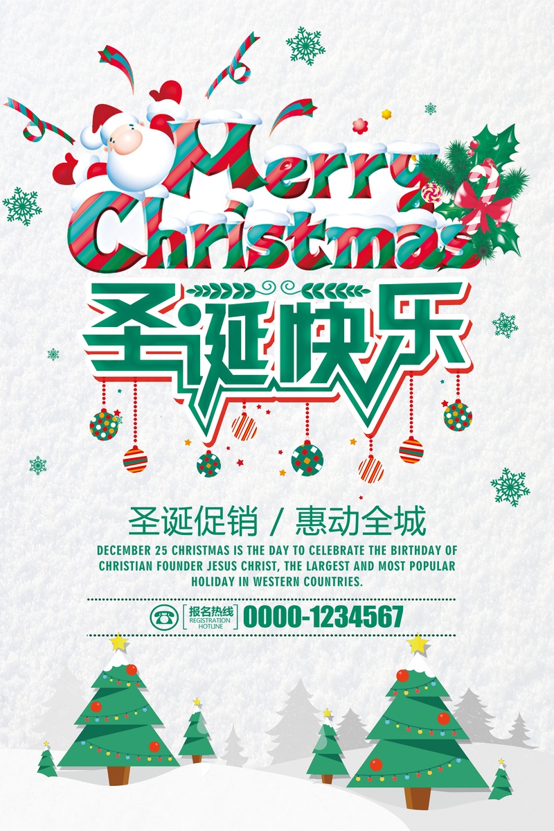 精美创意圣诞节促销惠动全程海报设计