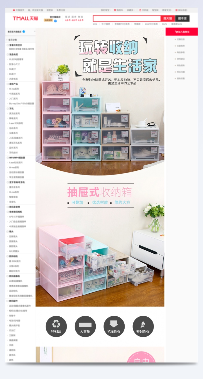 日式小清新风格收纳储物箱详情页模板