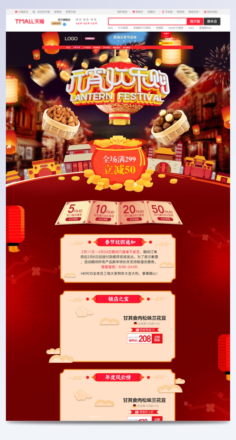 元宵天猫淘宝零食年货节中国风C4D首页