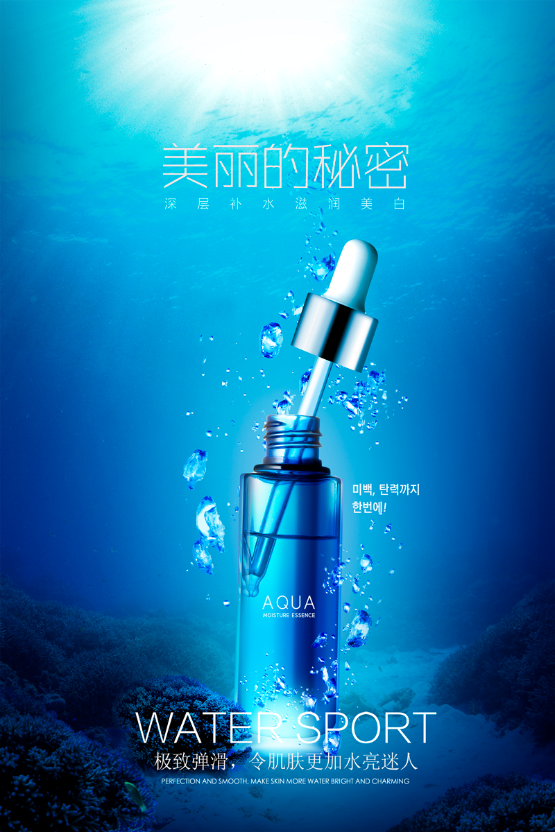 蓝色高档化妆品宣传海报