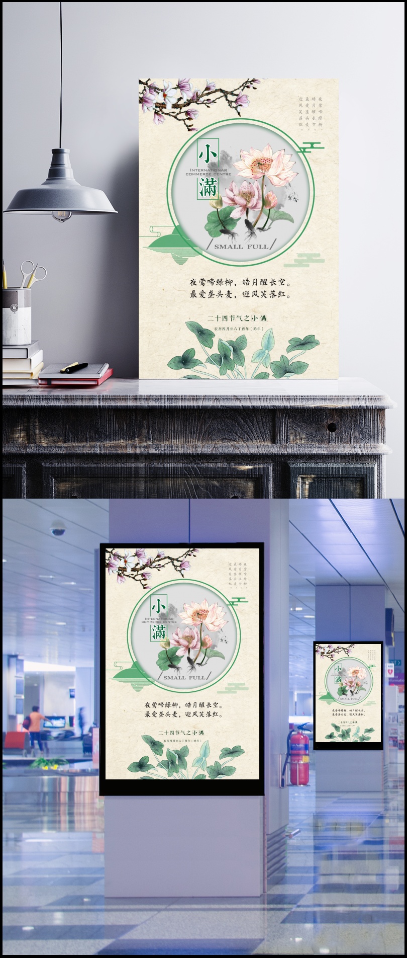 中国风手绘小满24节气海报背景模板