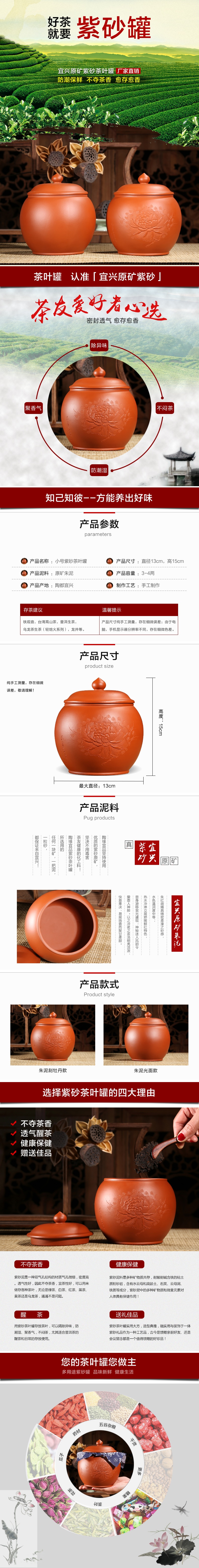 复古中国风紫砂茶叶罐详情页