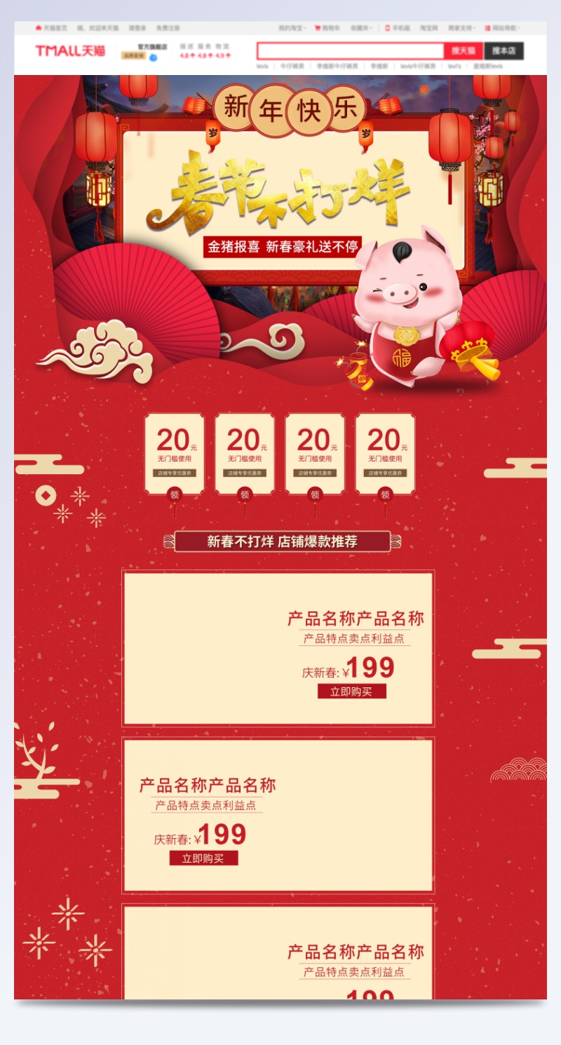 电商2019春节不打烊猪年红色促销首页PC无线端专题页全套