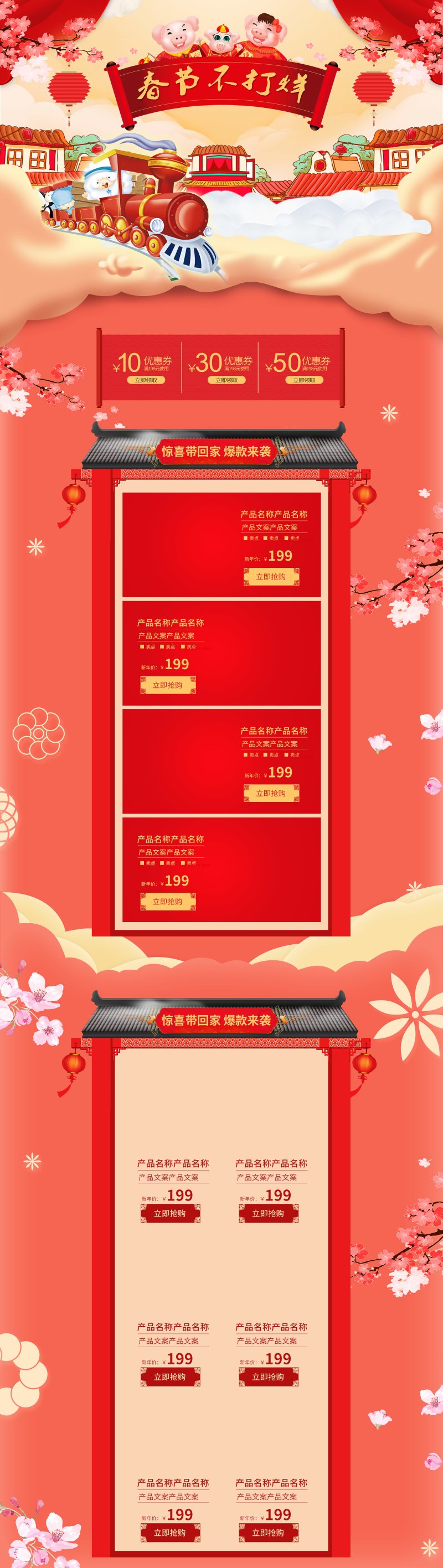 电商2019春节不打烊中国风新年促销活动首页