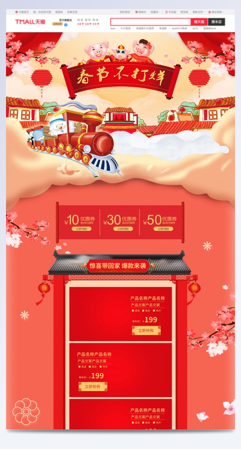 电商2019春节不打烊中国风新年促销活动首页