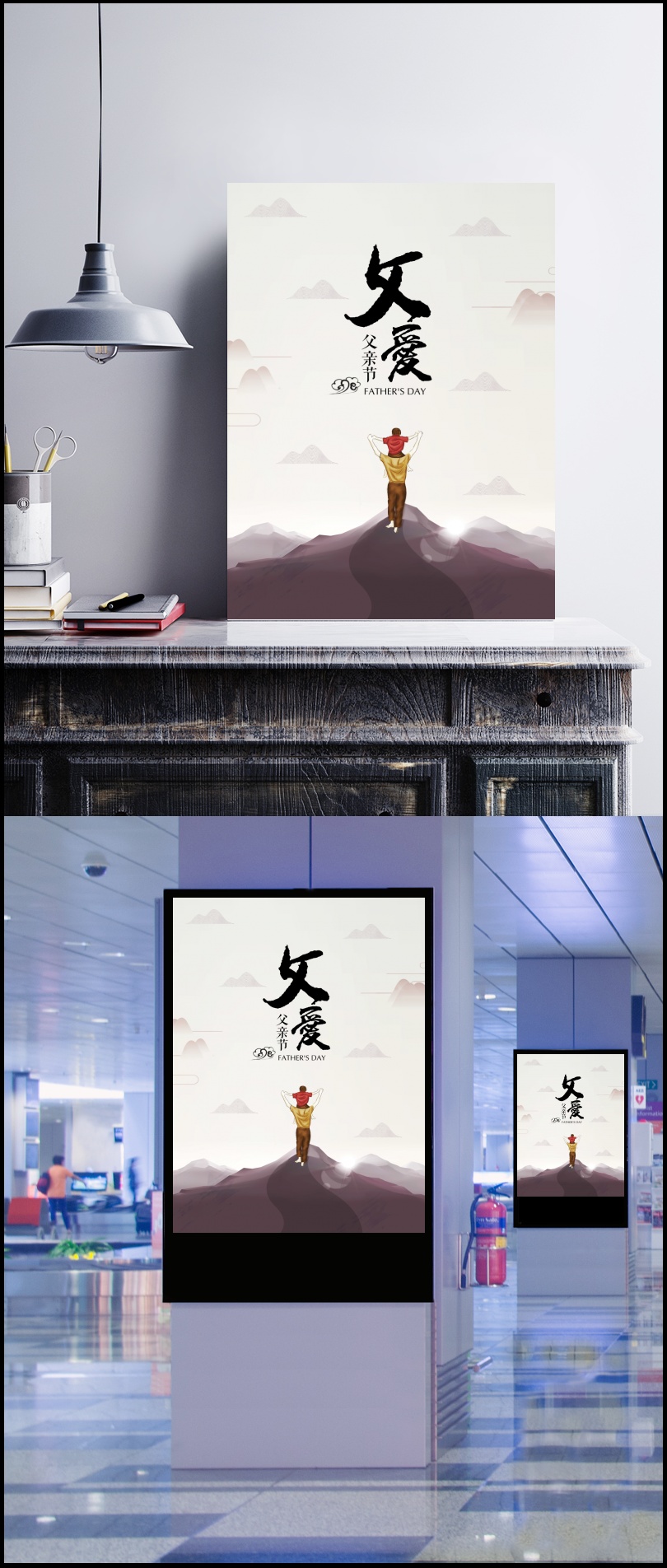 中国风父亲节海报图片