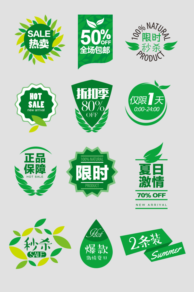 绿色清新春季促销标签设计分层素材