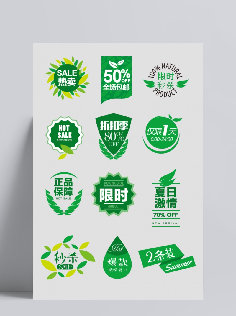 绿色清新春季促销标签设计分层素材