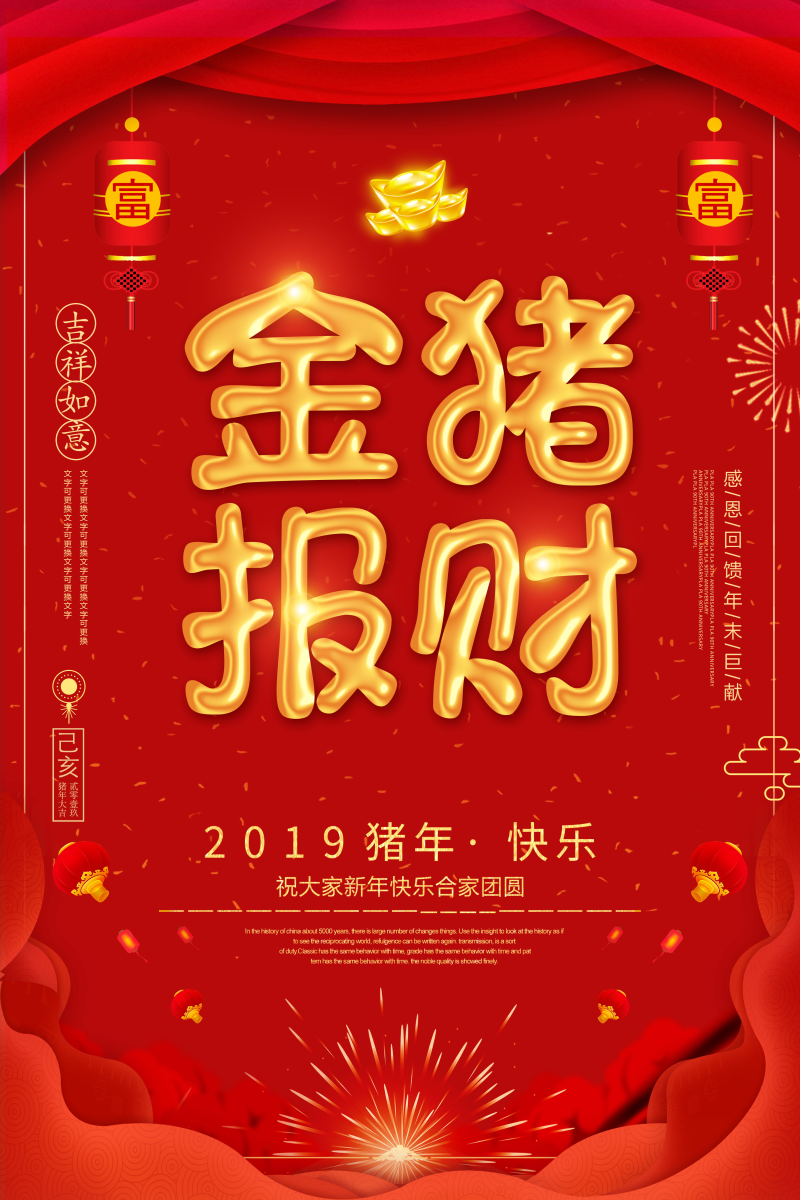 红色创意字体2019新年海报