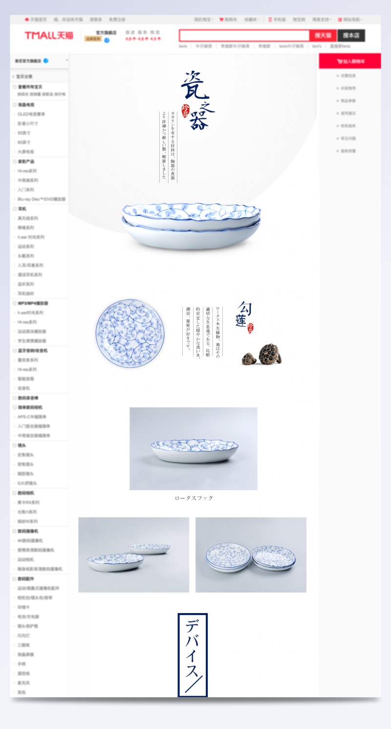 简约 瓷器详情详情页 日系风格设计