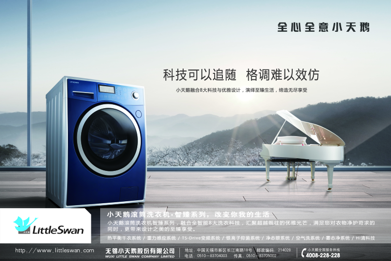 小天鹅洗衣机广告设计图片
