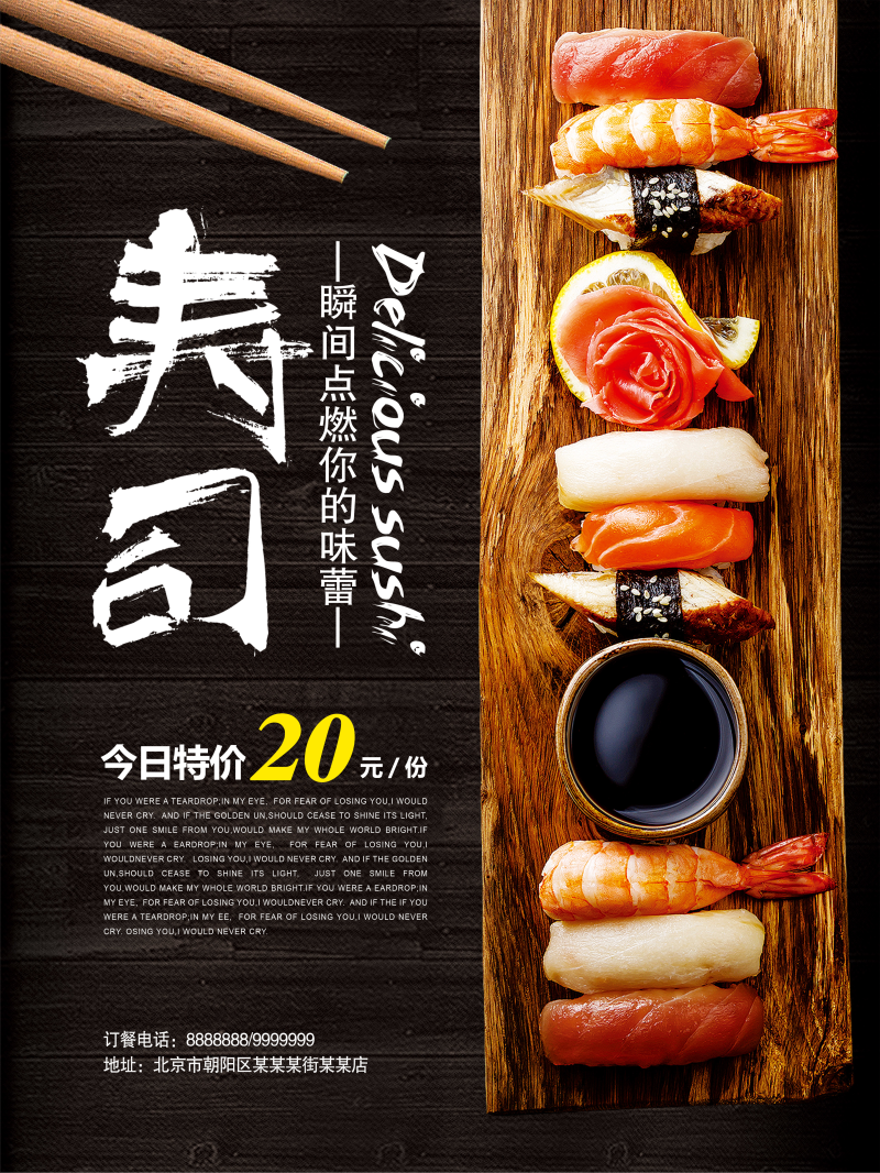 寿司美食海报PSD分层素材
