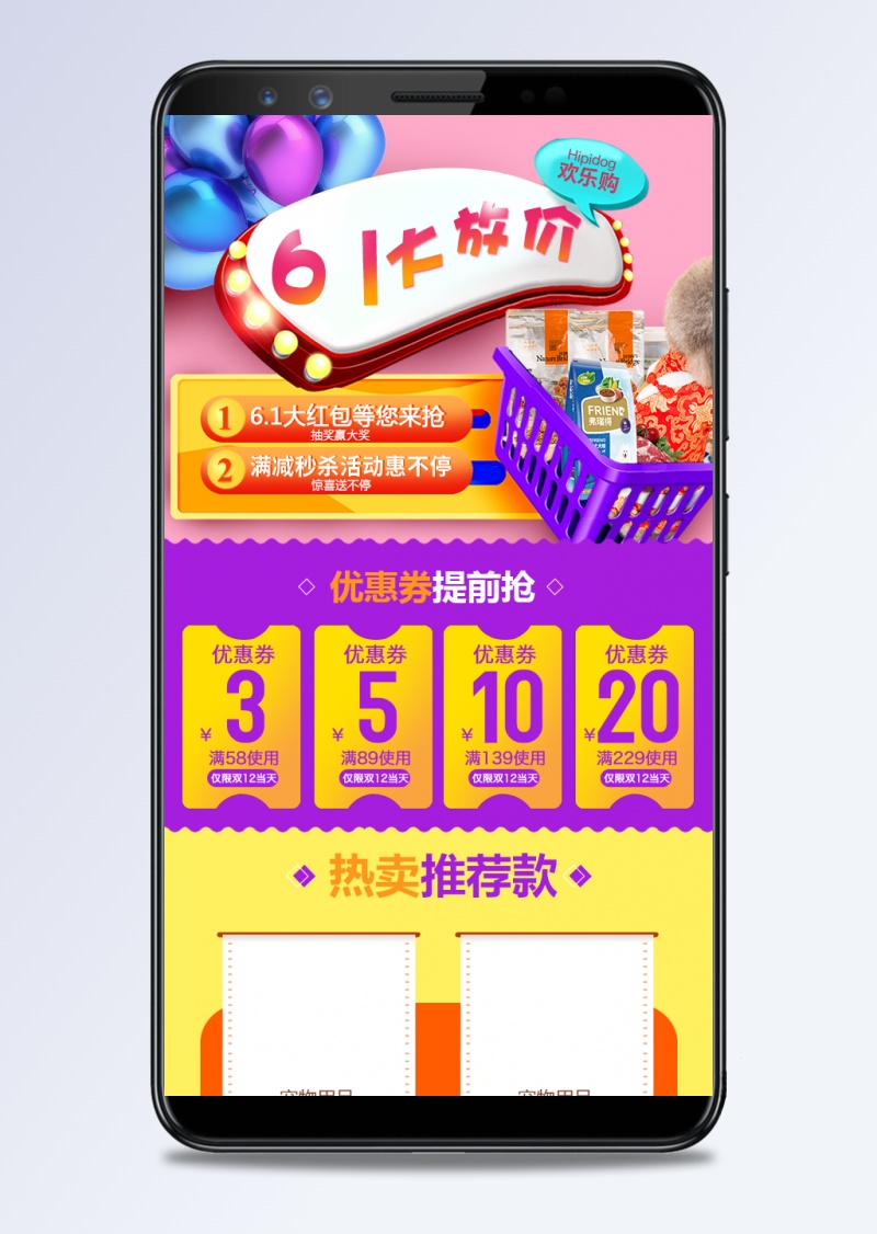 时尚炫彩风六一儿童节大放价宠物用品手机端首页PSD