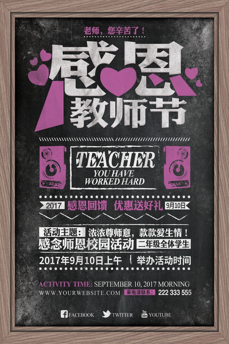 感恩教师节宣传海报