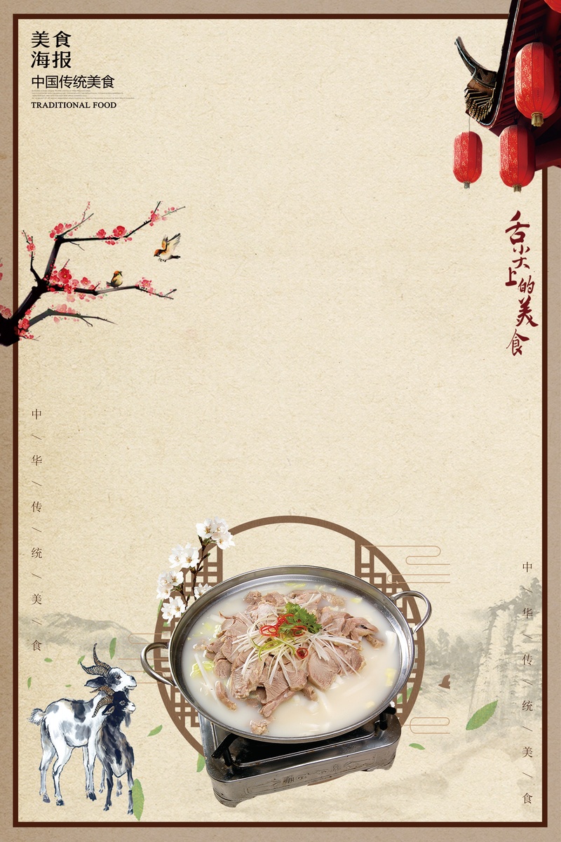 羊肉汤中国风餐饮美食开业优惠活动海报