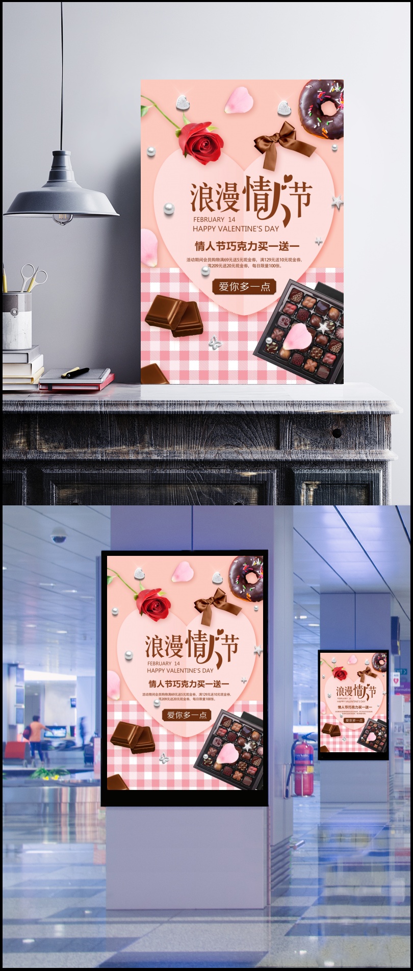 情人节巧克力买一送一海报PSD分层素材