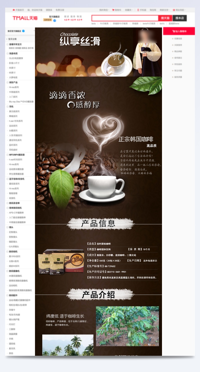 韩国咖啡详情页