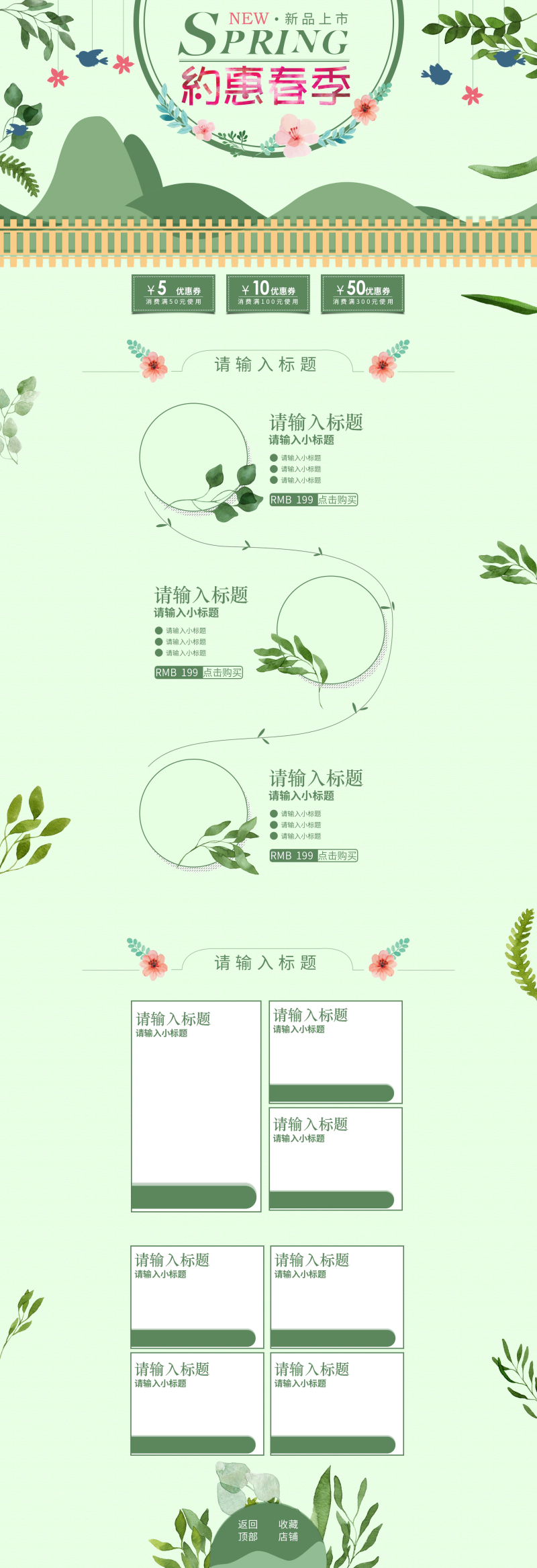 绿色彩绘植物小清新约惠春季店铺首页背景