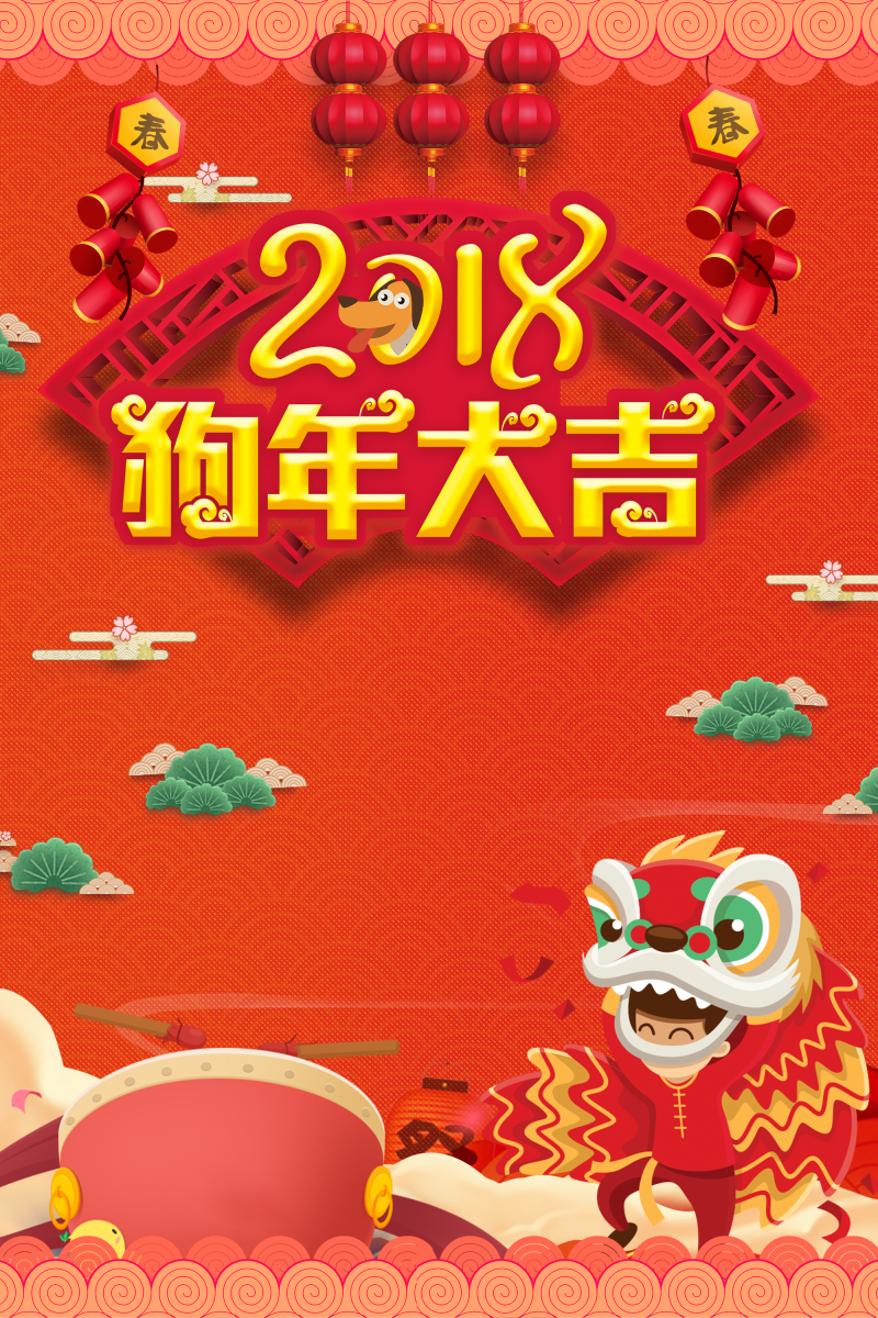 2018中国传统节日春节