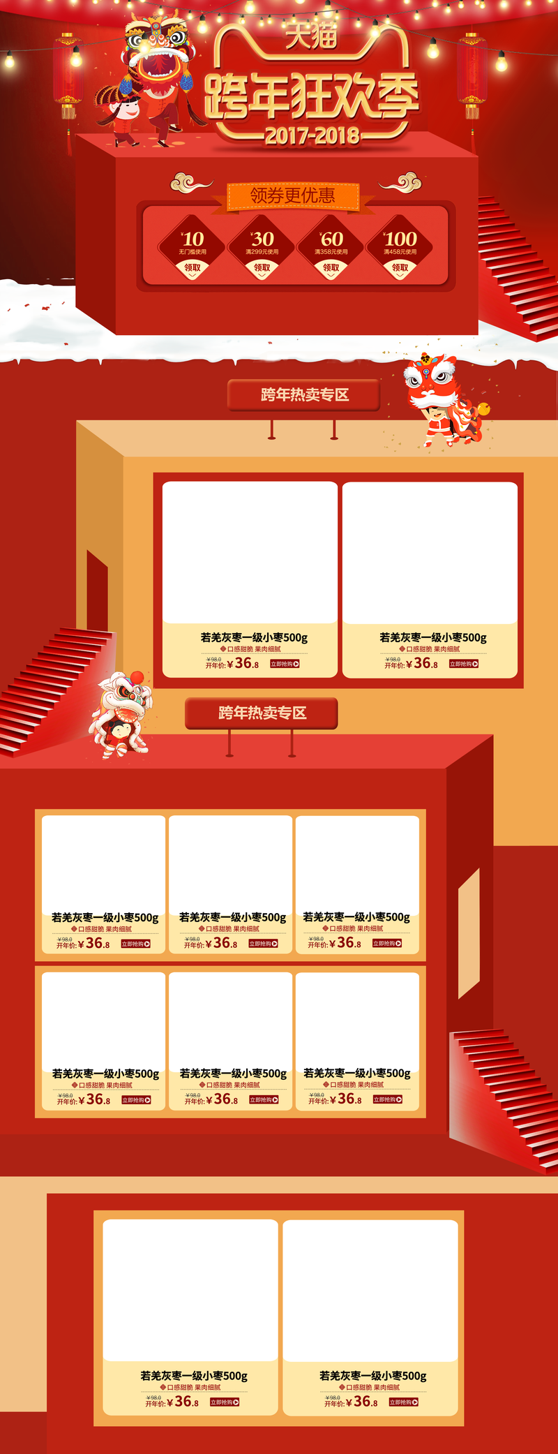 天猫跨年狂欢季红色喜庆食品促销店铺首页