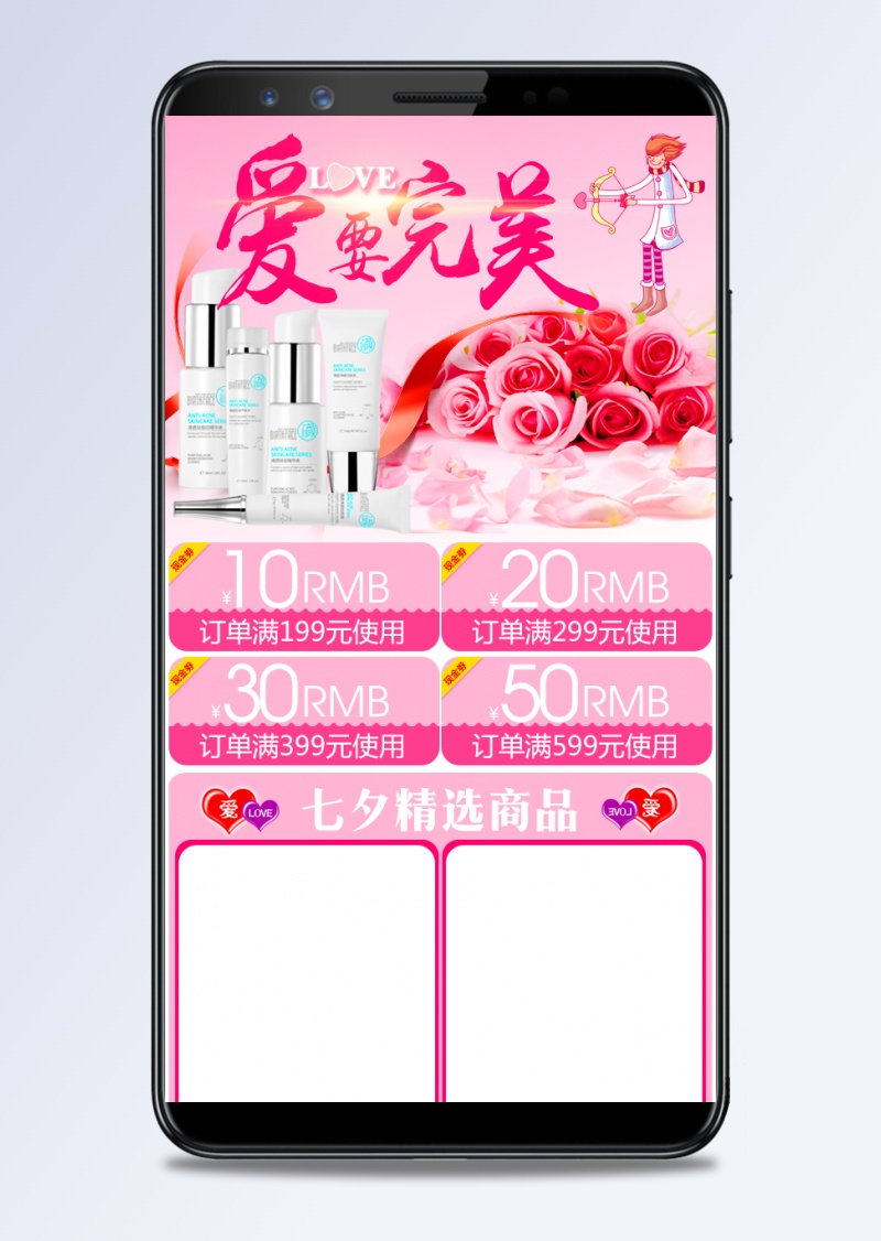 粉色甜美风美妆化妆品无线端首页模板PSD
