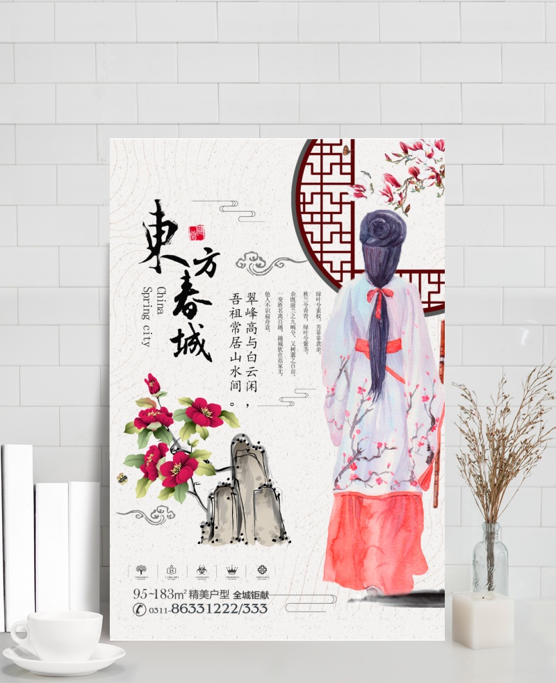 东方春城庭院地产宣传海报设计PSD素材