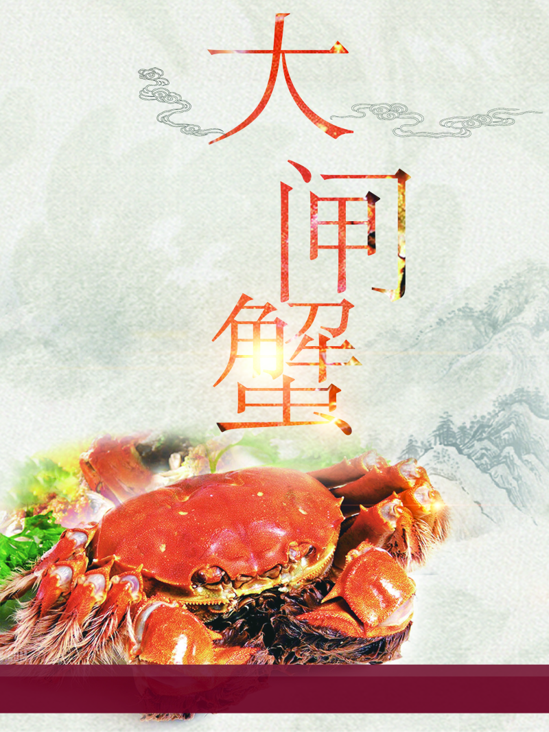 中国风秋季秋天海鲜