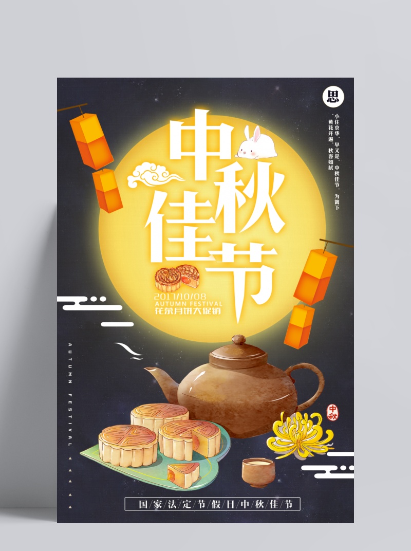 中秋佳节月饼宣传页面psd素材免费下载