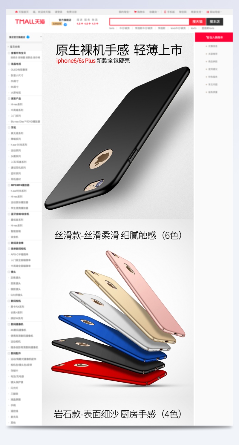 苹果7iphone7Plus手机壳详情页