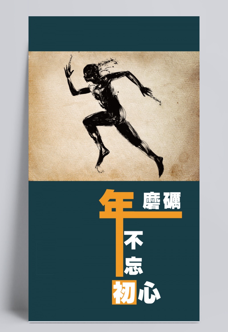 简约大方周年庆典宣传海报