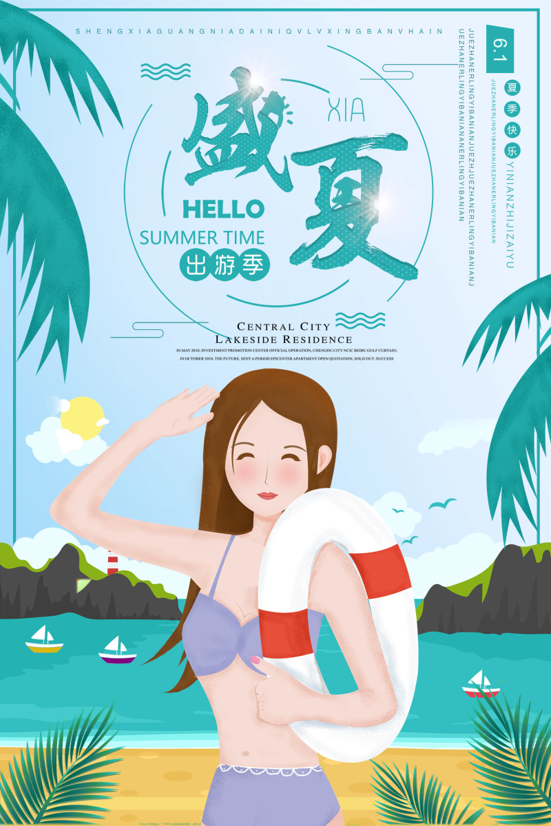 手绘清新6月夏季旅游促销海报