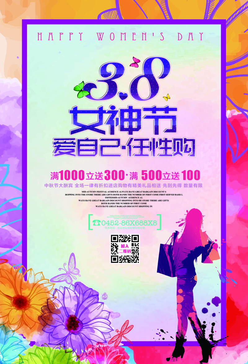 三八女神节广告素材 妇女节海报039图片