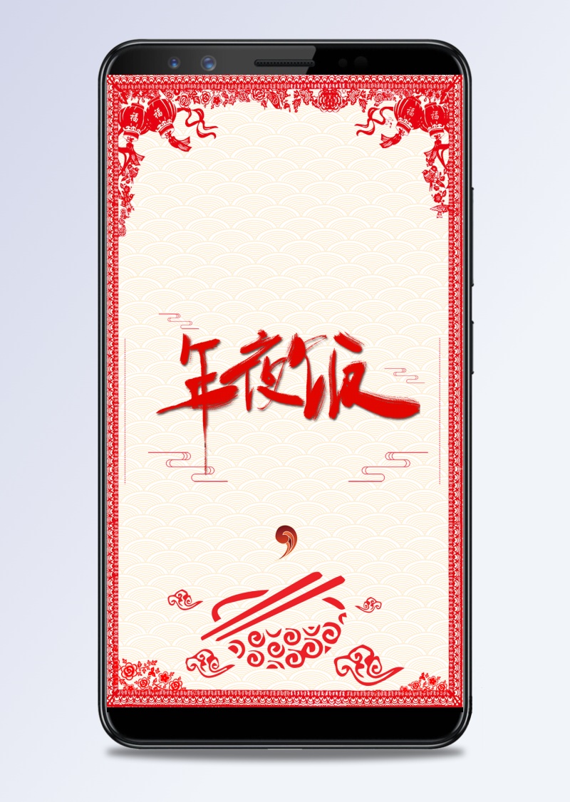 年夜饭节日中国风剪纸喜庆窗花碗筷云纹H5