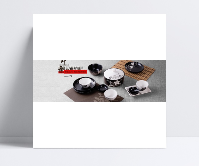 黑色印花陶瓷餐具海报