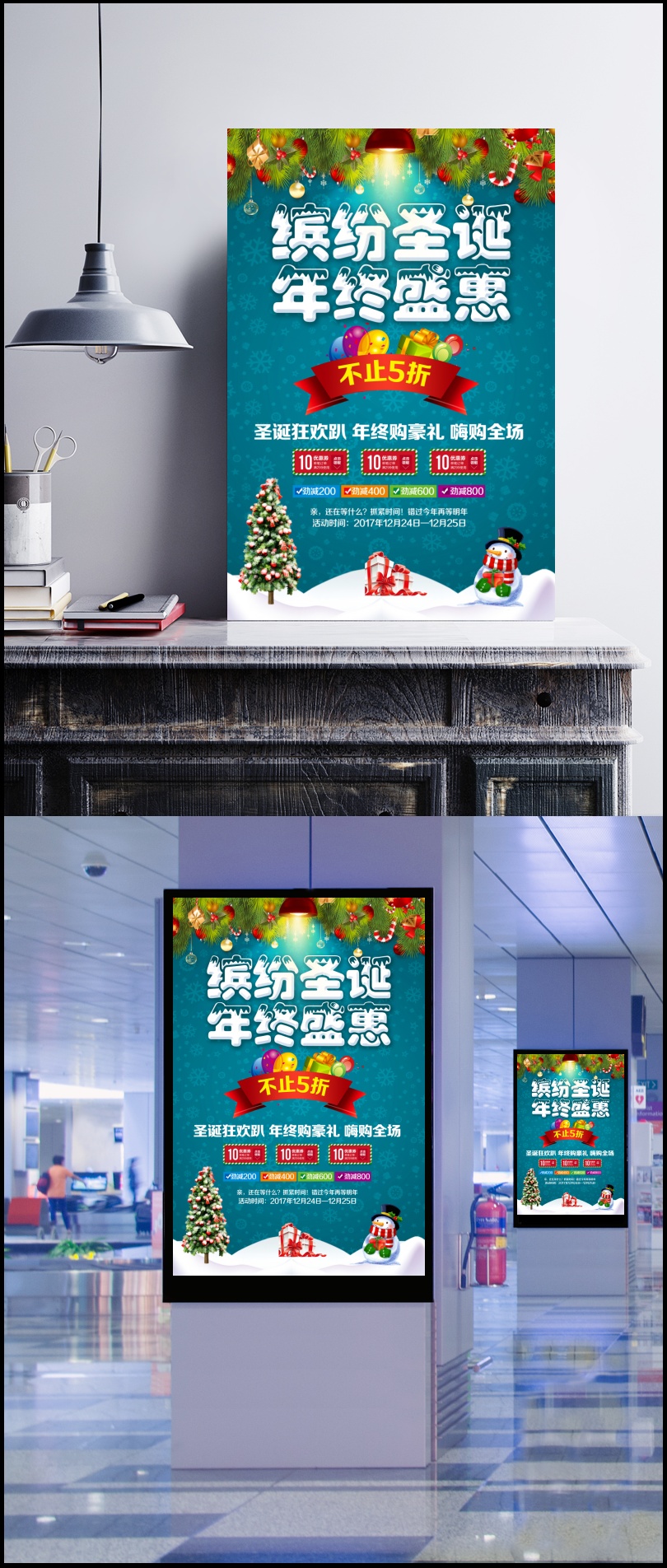 圣诞节年终盛惠海报图片