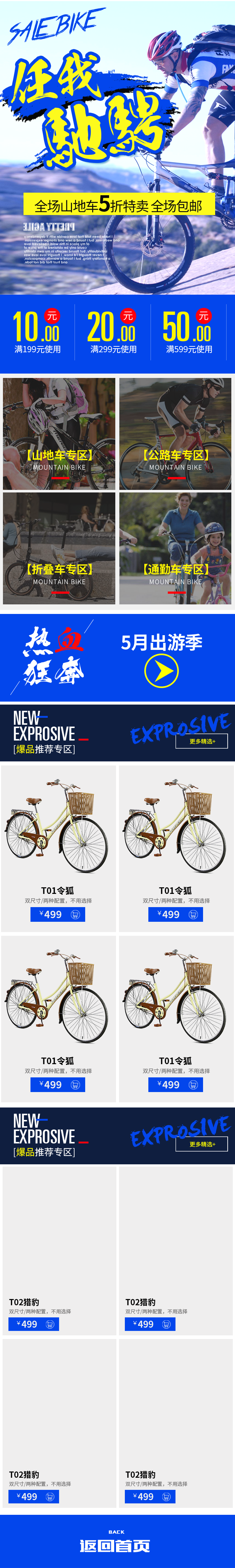 时尚酷炫风自行车无线端首页模板PSD