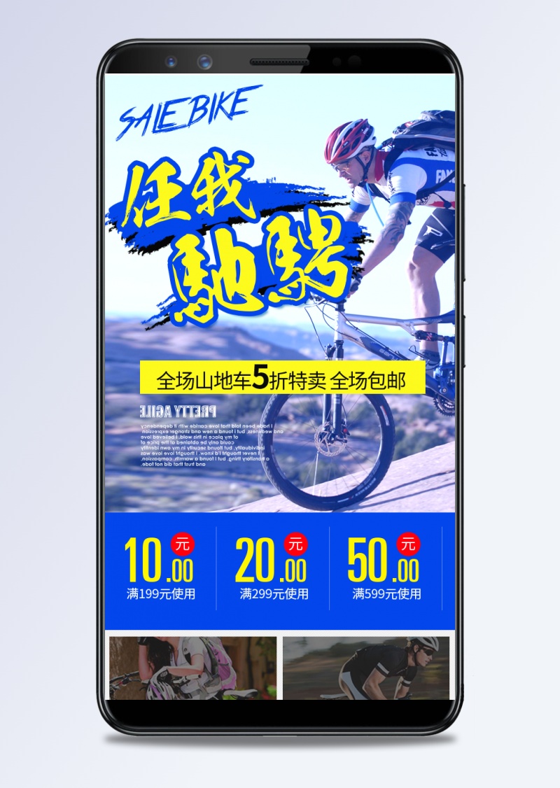 时尚酷炫风自行车无线端首页模板PSD