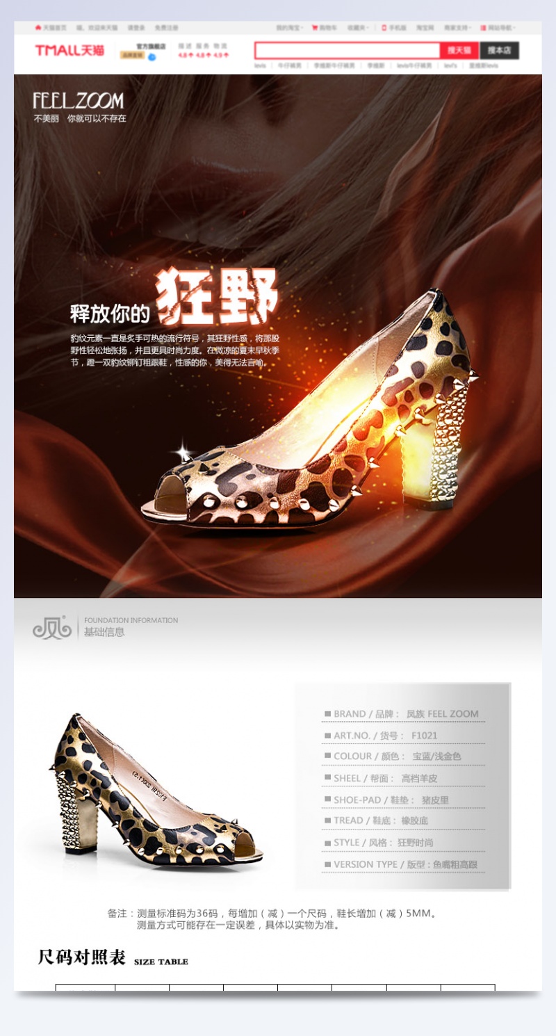 淘宝素材PSD高清分层描述模板女鞋模板