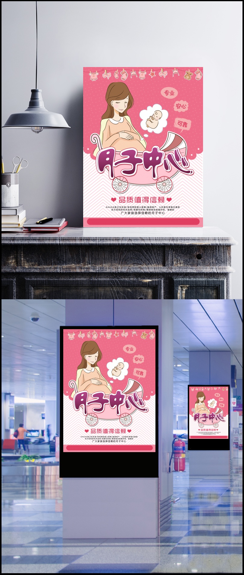 粉色温馨月子中心海报