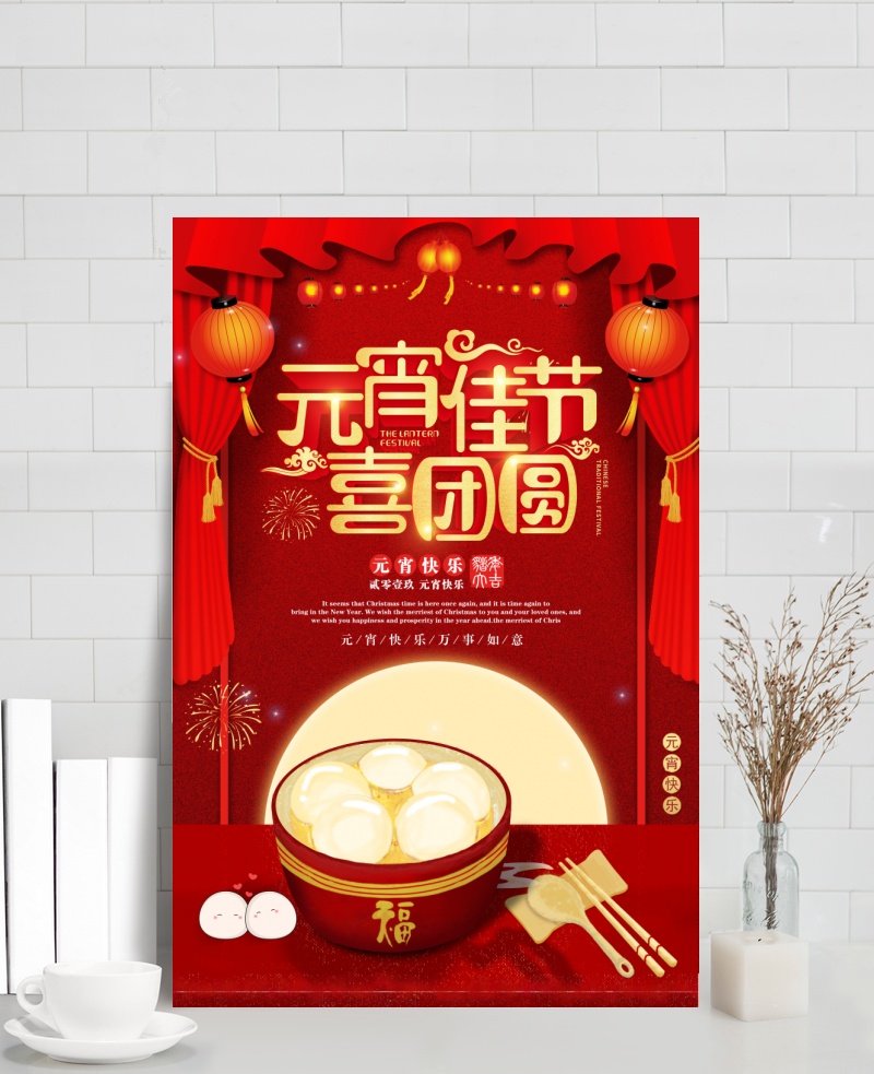 喜庆中国红元宵节海报模板