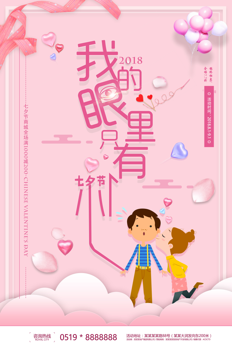 七夕爱情商场优惠海报图片