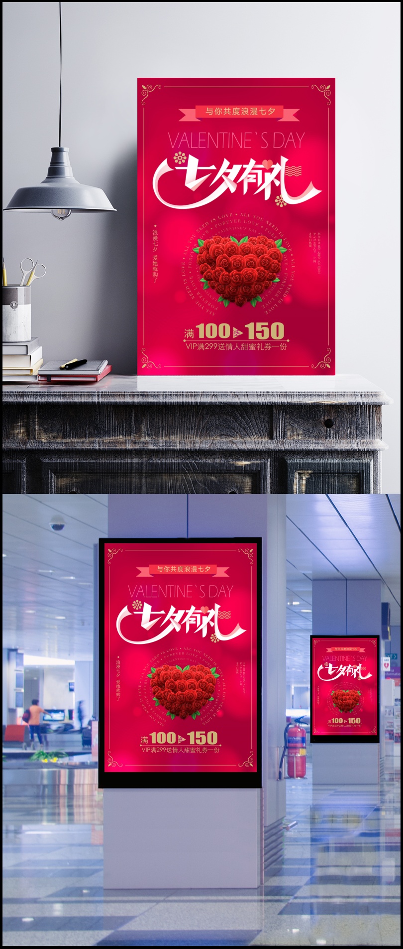 七夕情人节购物活动海报设计PSD分层素材