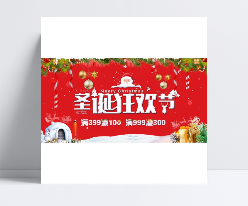 京东天猫圣诞狂欢节通屏海报模板