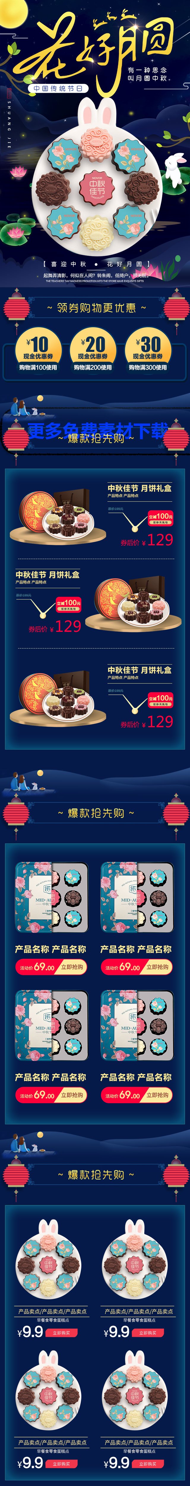 中秋月饼爆款抢购页模板图片