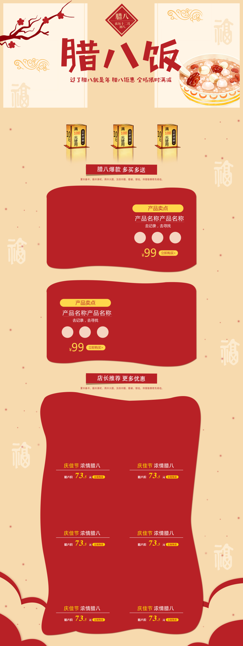 中国风腊八节食品促销店铺首页