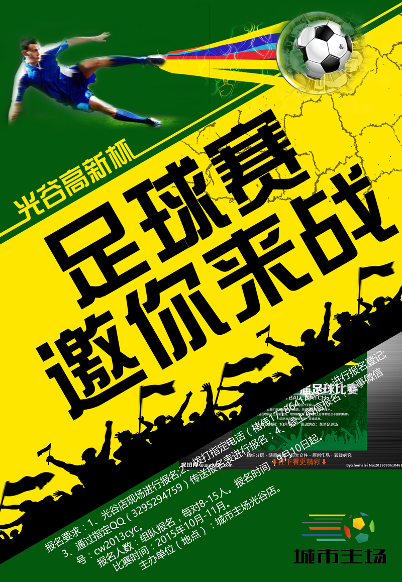 足球赛海报