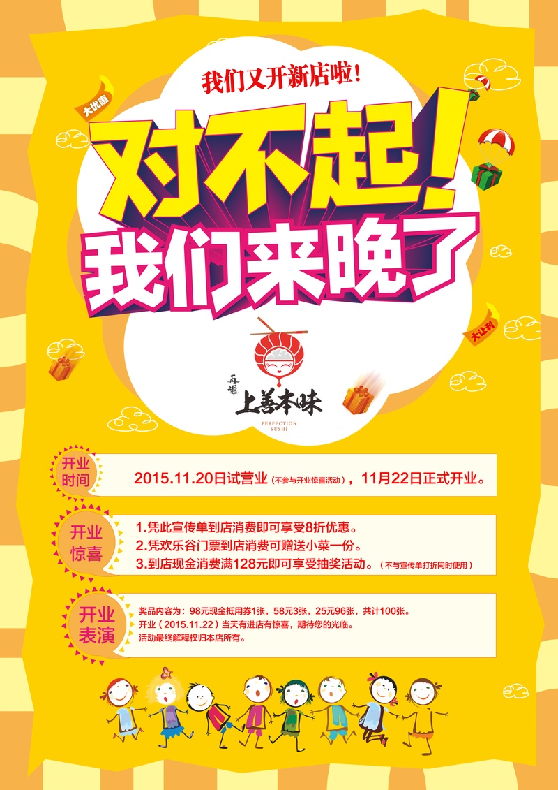 寿司开业海报宣传单